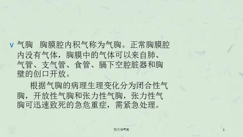 张力性气胸课件.ppt_第3页