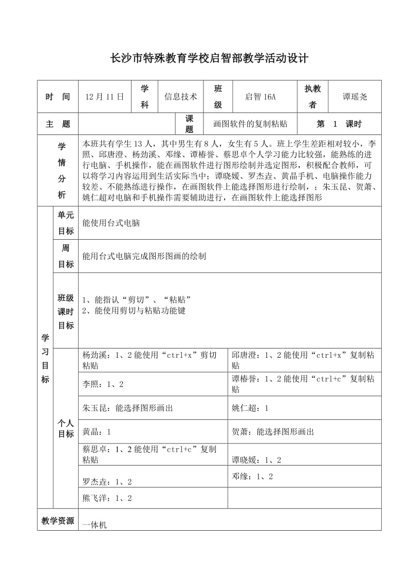 信息技术课例教案（2）.doc_第1页