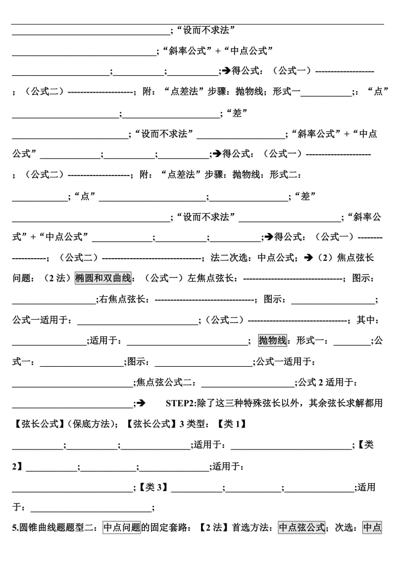 圆锥曲线解答题12大题型解题套路归纳.doc_第2页