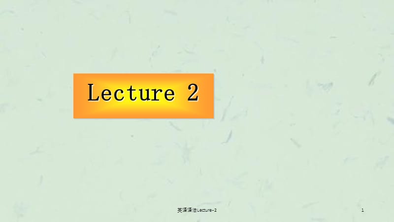 英语语法Lecture-2课件.ppt_第1页