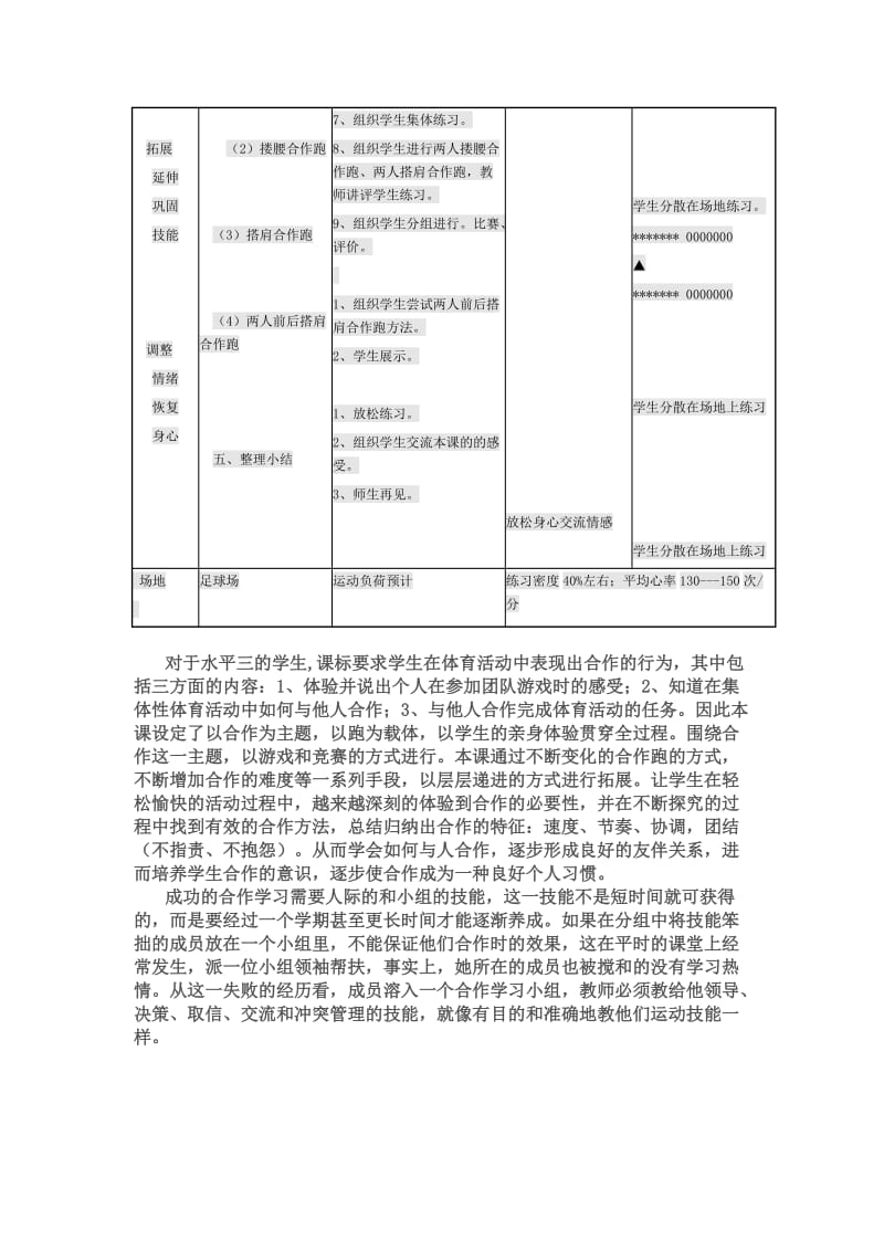 体育-多人合作跑.doc_第2页