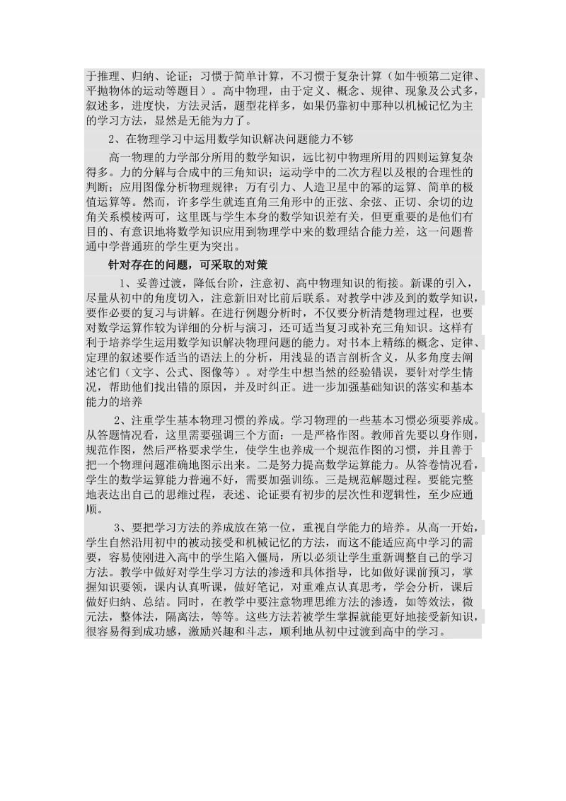 刚升入高中的学生普遍有这样的感受(1).docx_第2页