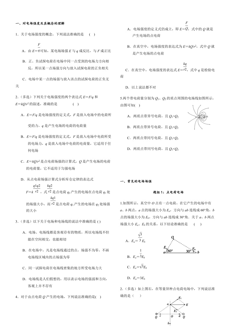 2.电场力学性质.docx_第1页