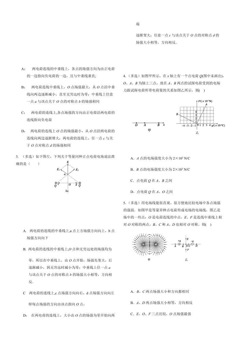 2.电场力学性质.docx_第2页