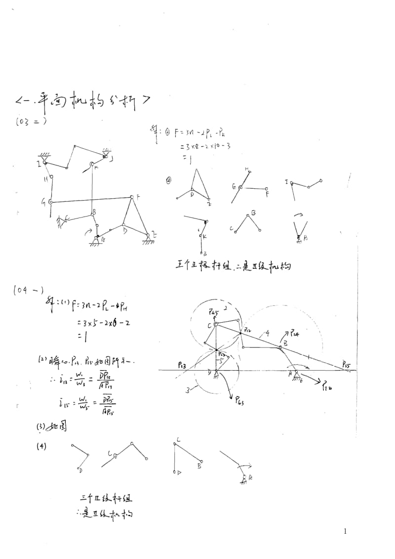 机械原理2003年-2007年攻读硕士学位研究生入学考卷真题答案.pdf_第1页