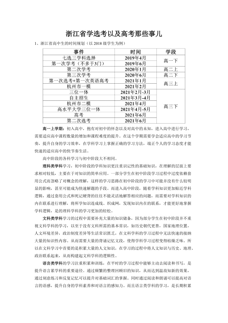 浙江高考那些事儿.docx_第1页