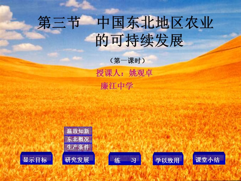 中国东北地区农业的可持续发展.PPT.ppt_第3页