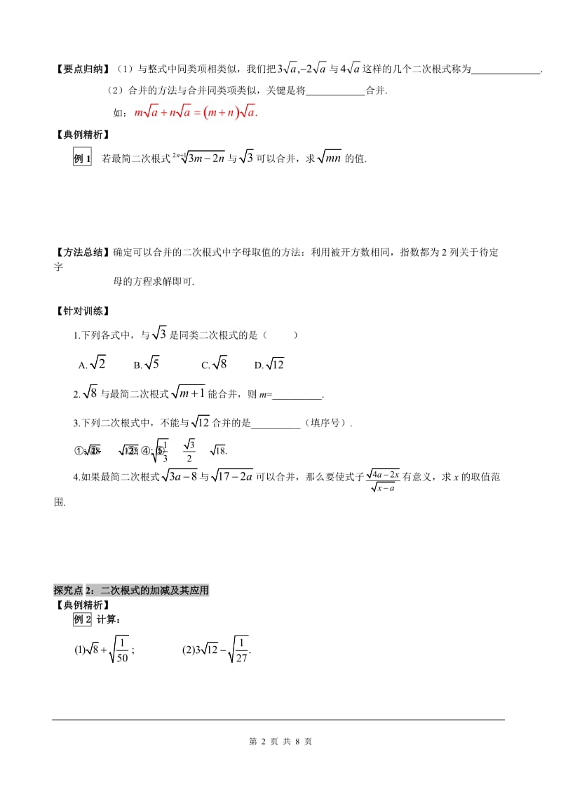 5213二次根式的加减.doc_第2页