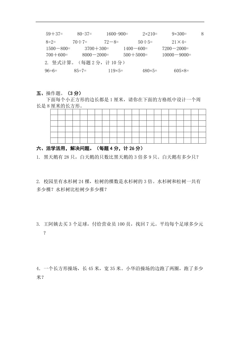 小学数学三年级上册期末测试卷（三）.doc_第3页