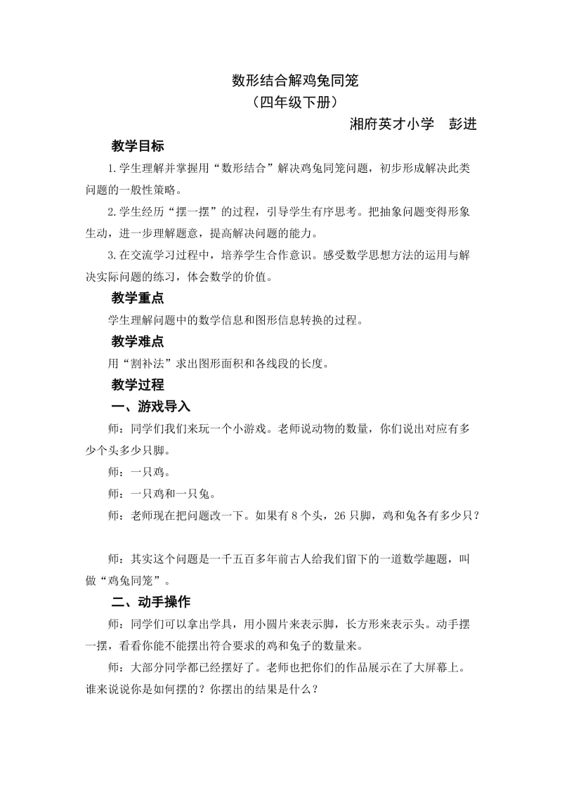 数形结合解鸡兔同笼（简案）定稿.docx_第1页