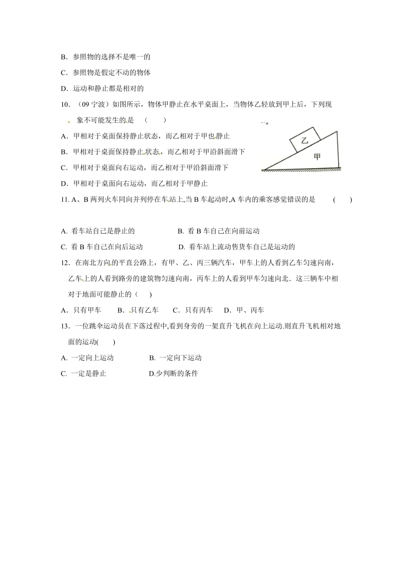 2.2运动的描述.doc_第2页