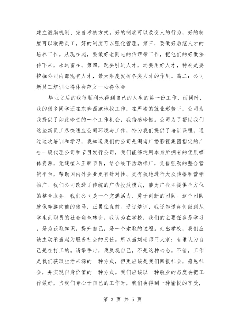 学习工作要点心得体会范文.doc_第3页