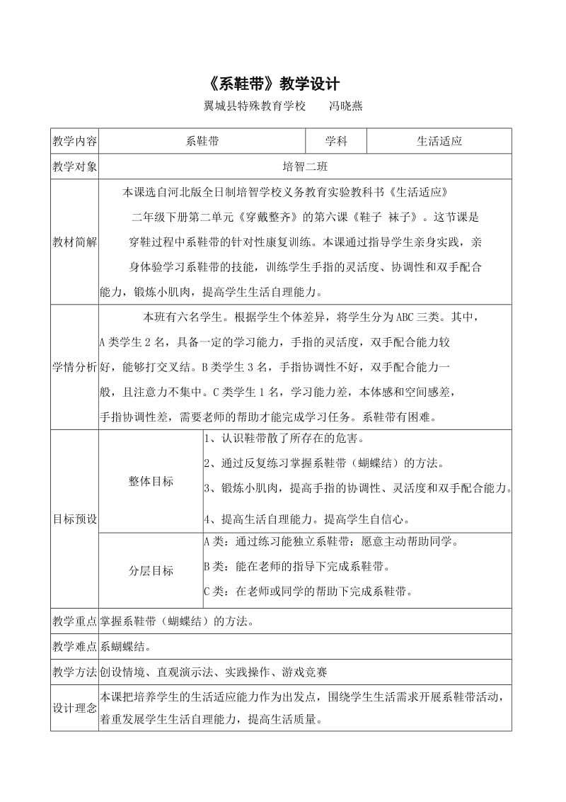 《系鞋带》教学设计.docx_第1页