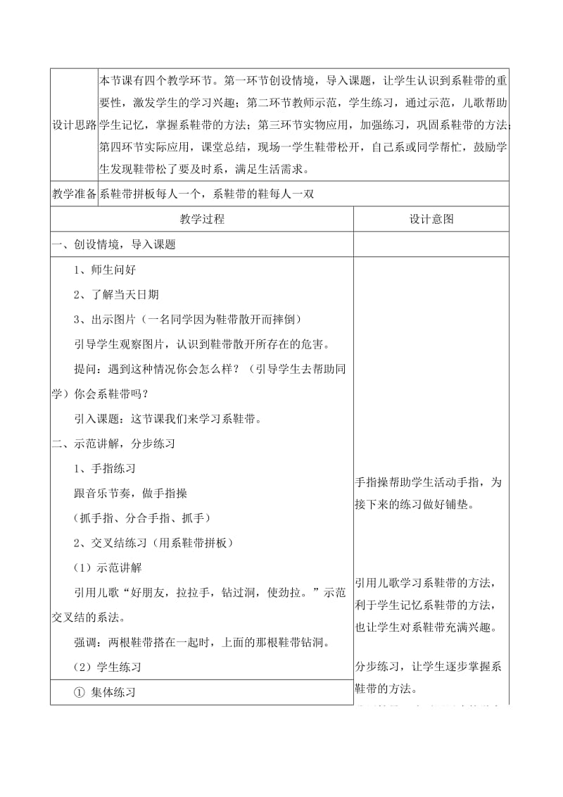 《系鞋带》教学设计.docx_第2页