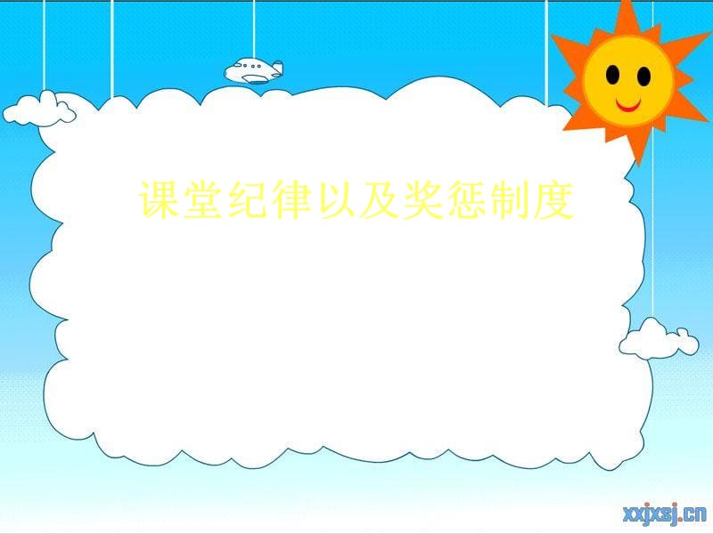 奖惩制度以及课堂制度.ppt_第1页