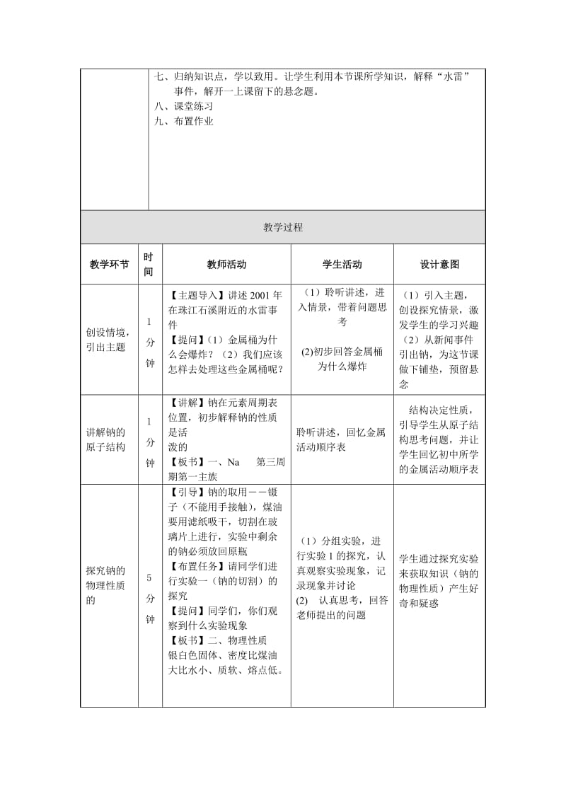 《钠的性质》教学设计.doc_第3页