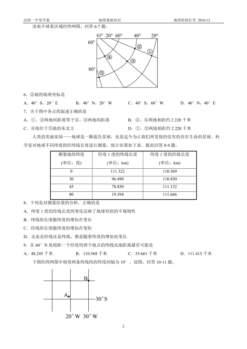 地理周测试题（经纬网）.doc_第2页