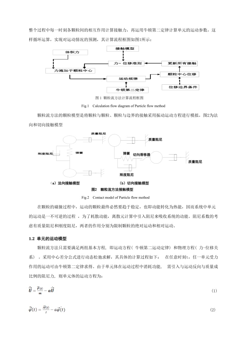 基于离散单元法的人工骨材料微观结构研究.doc_第3页