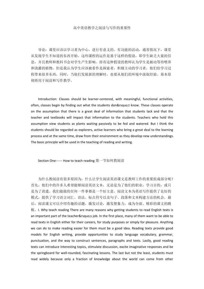 高中英语教学之阅读与写作的重要性.docx_第1页