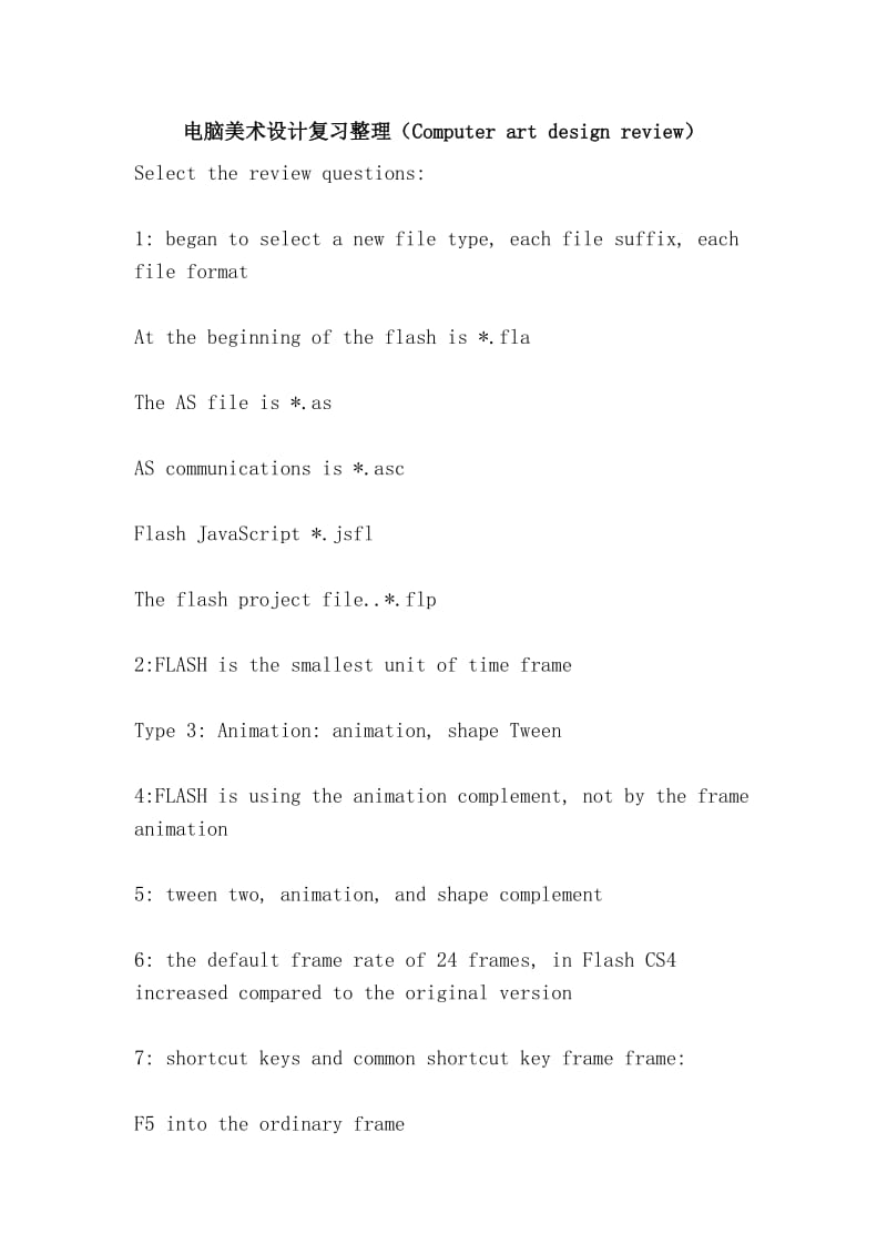 电脑美术设计复习整理（Computer art design review）.doc_第1页