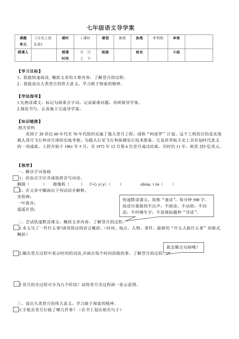 24月亮上的足迹导学案(1).doc_第1页