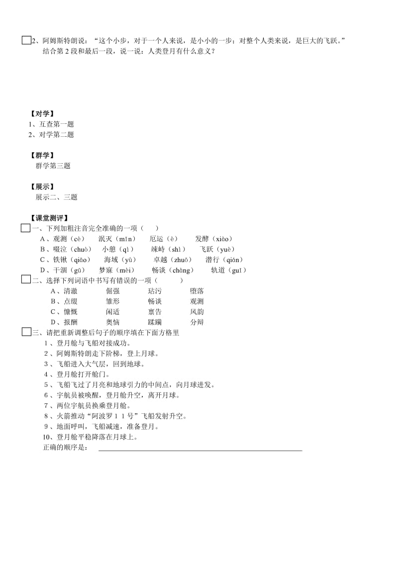 24月亮上的足迹导学案(1).doc_第2页