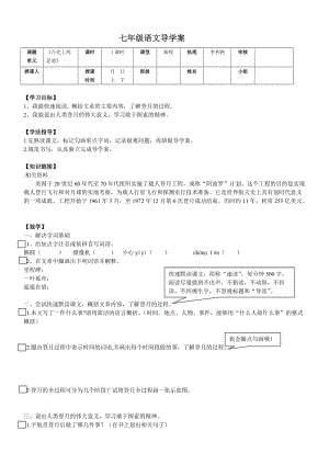 24月亮上的足迹导学案(1).doc