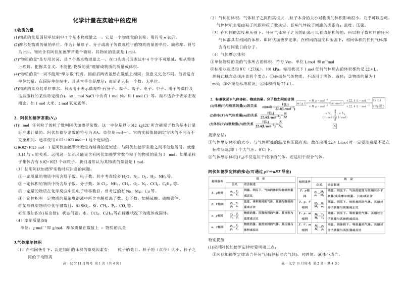 物质的量及实验20190108.doc_第1页