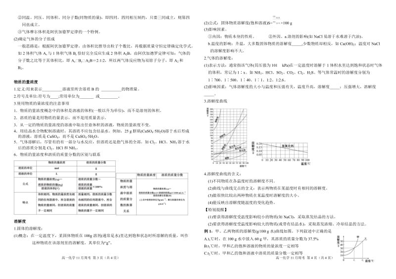 物质的量及实验20190108.doc_第2页