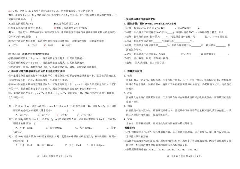 物质的量及实验20190108.doc_第3页