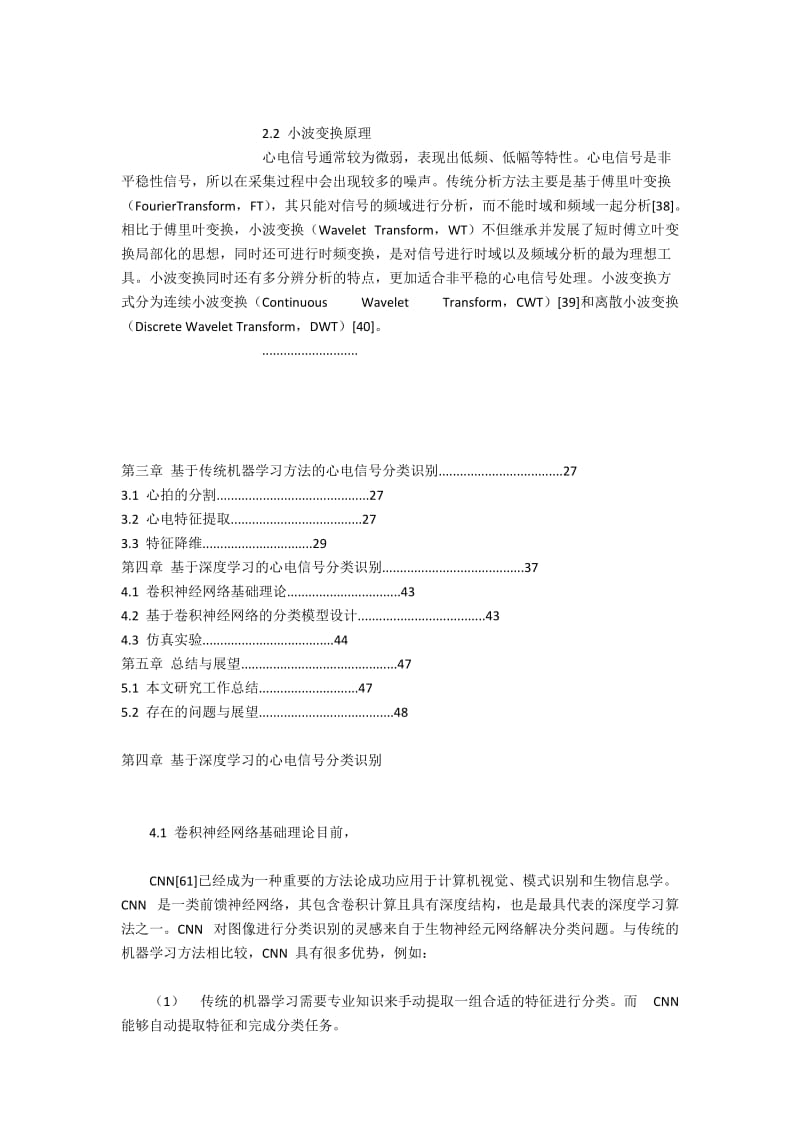 面向心血管疾病识别的心电信号分类之计算机研究.docx_第3页