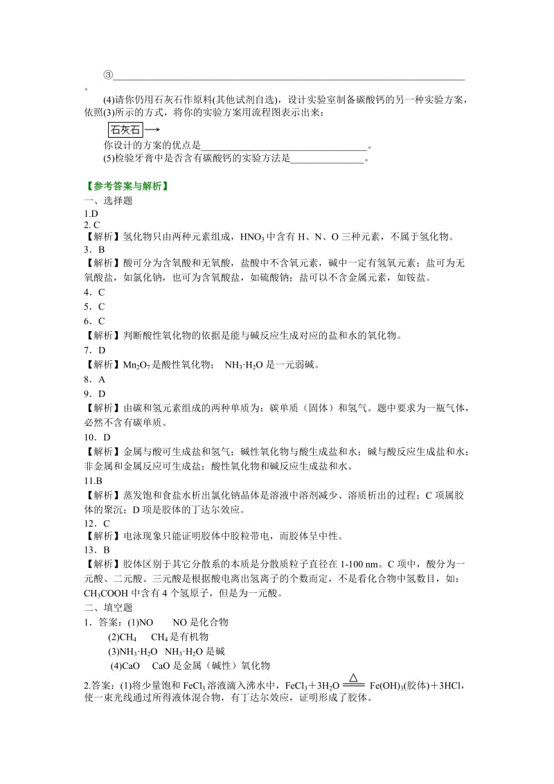 巩固练习_物质的分类（提高）.doc_第3页