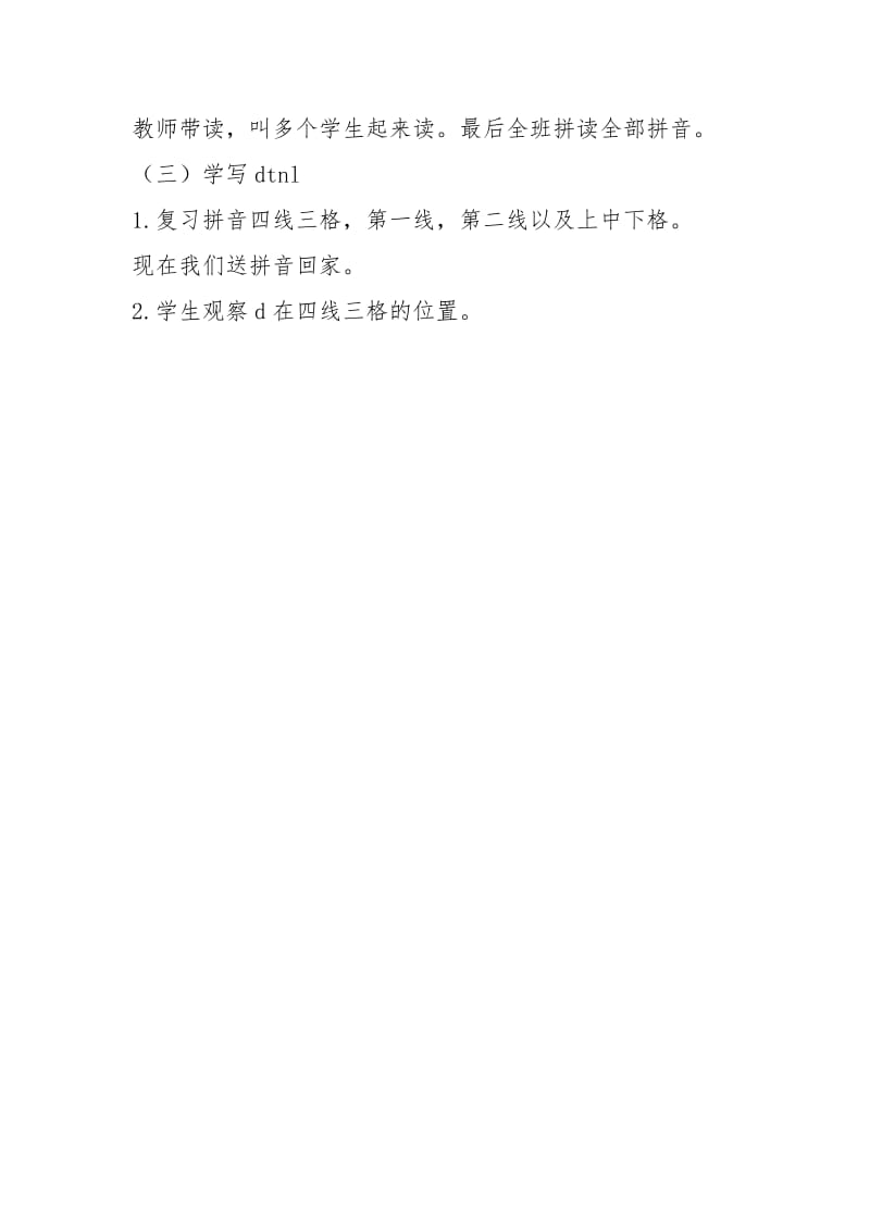 《dtnl》教案.docx_第3页