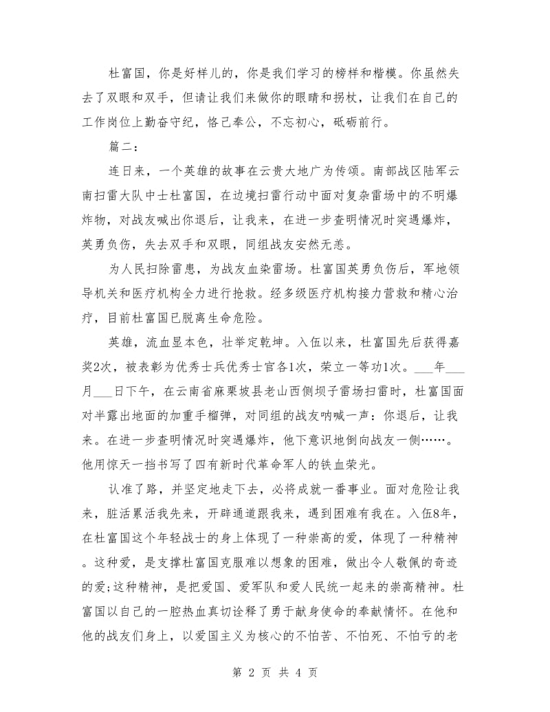 学习杜富国先进事迹心得体会范文.doc_第2页