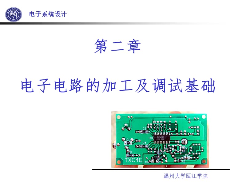 电路制作hPPT课件.ppt_第1页