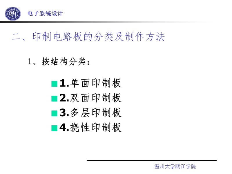 电路制作hPPT课件.ppt_第3页