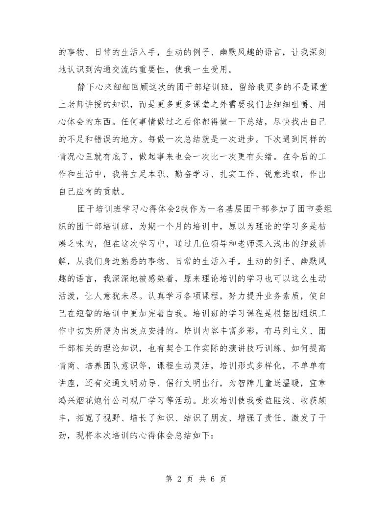 团干培训心得体会例文.doc_第2页