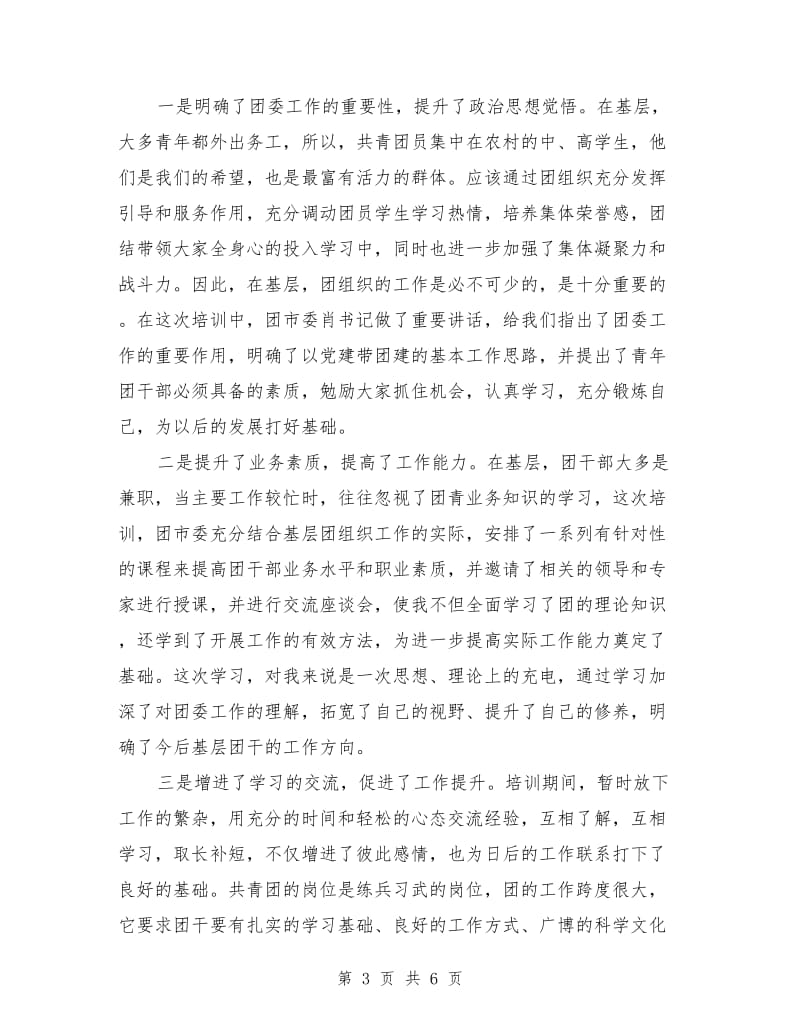 团干培训心得体会例文.doc_第3页