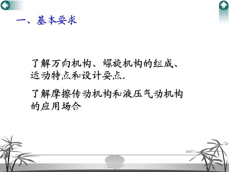 机械原理学习与考研辅导：第10章.ppt_第2页