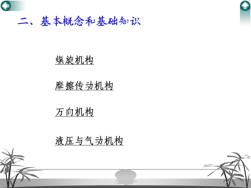 机械原理学习与考研辅导：第10章.ppt_第3页