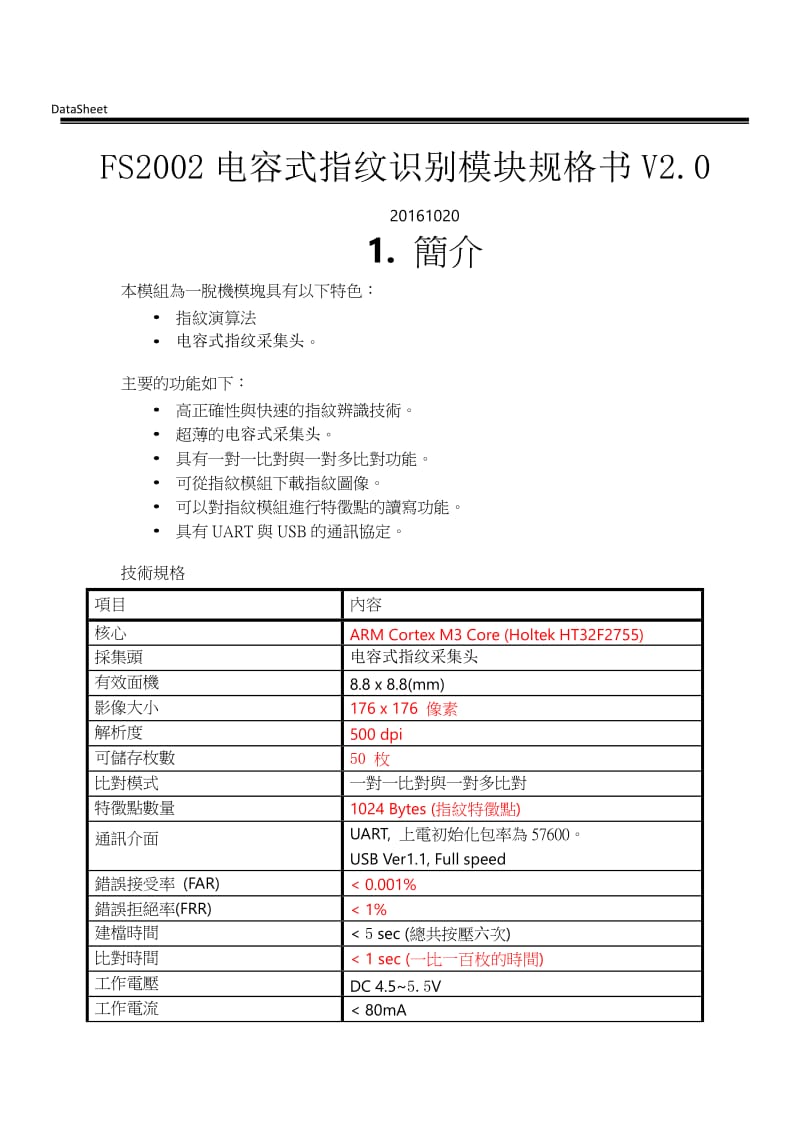 FS2002电容式指纹识别模块规格书V20E6.doc_第1页