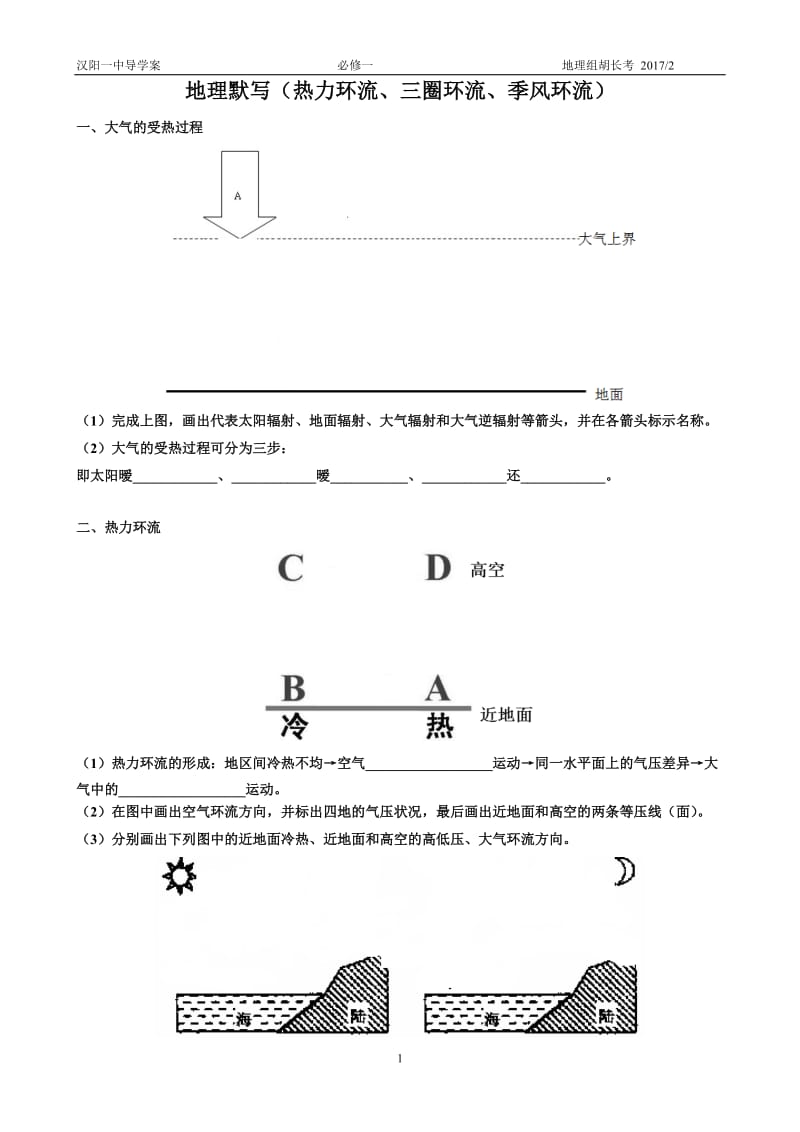 地理默写（热力环流、三圈环流、季风环流） (2).doc_第1页