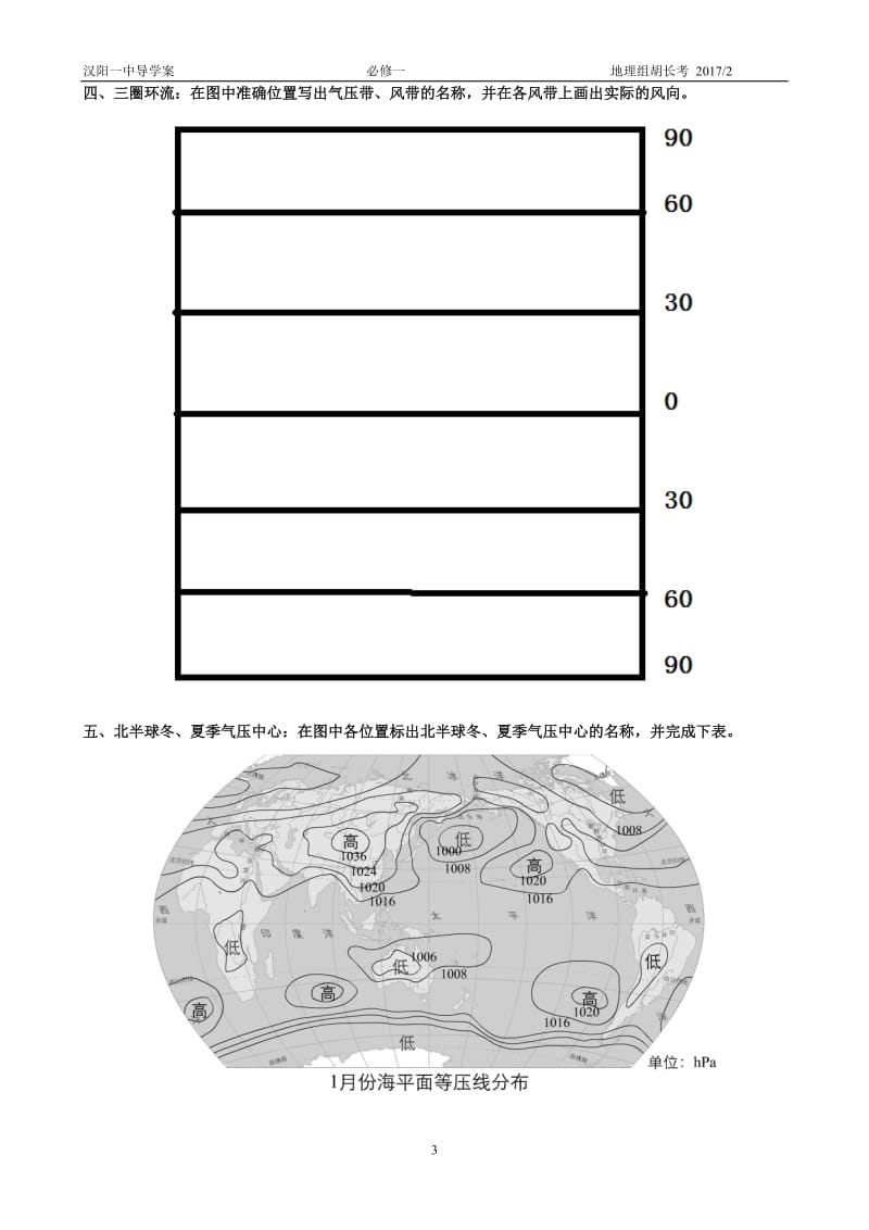 地理默写（热力环流、三圈环流、季风环流） (2).doc_第3页