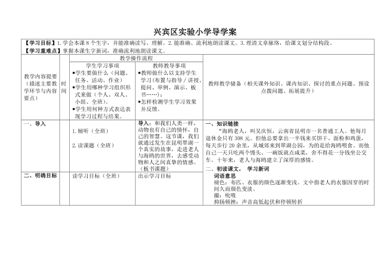 21 老人与海鸥(3).doc_第1页