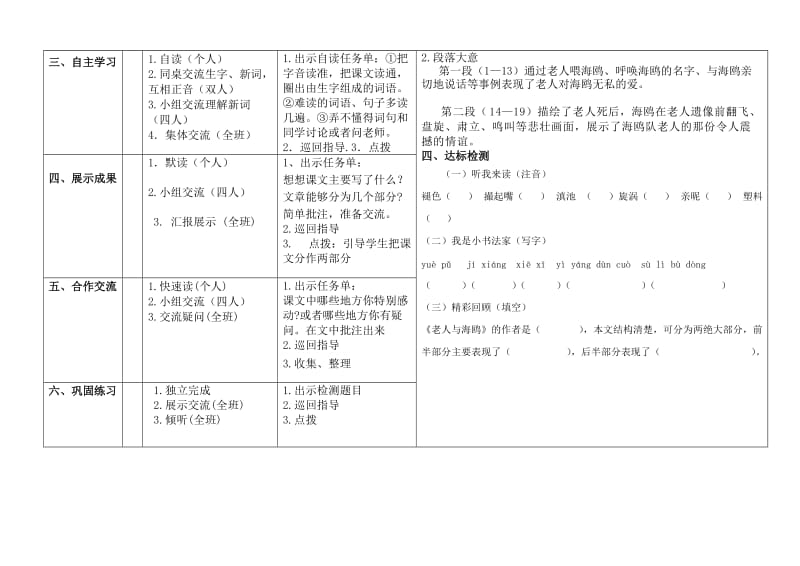 21 老人与海鸥(3).doc_第2页