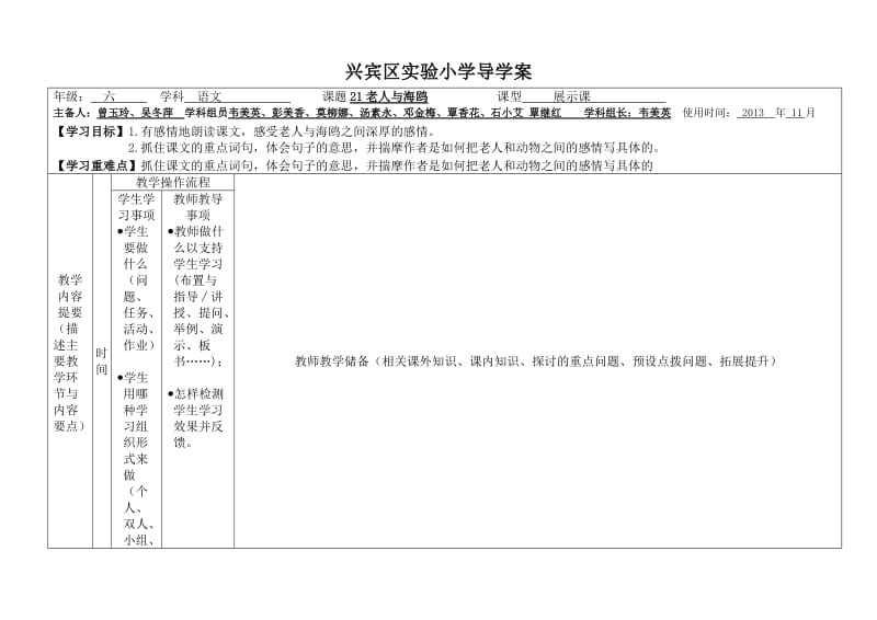 21 老人与海鸥(3).doc_第3页