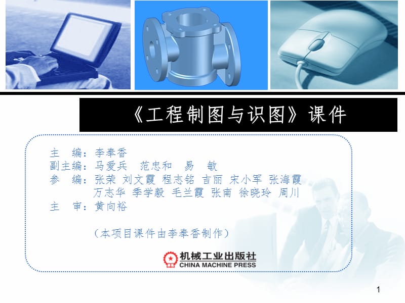 组合体轴测PPT课件.ppt_第1页