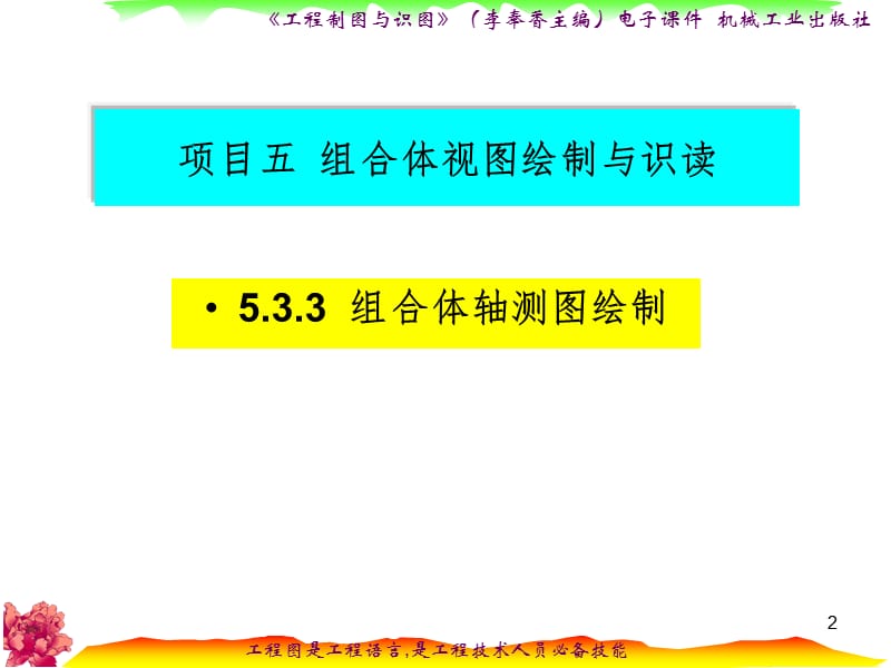 组合体轴测PPT课件.ppt_第2页