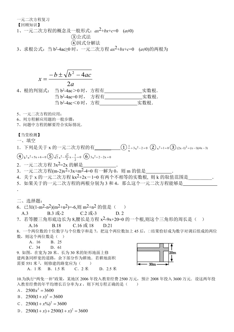 22一元二次方程复习.doc_第1页