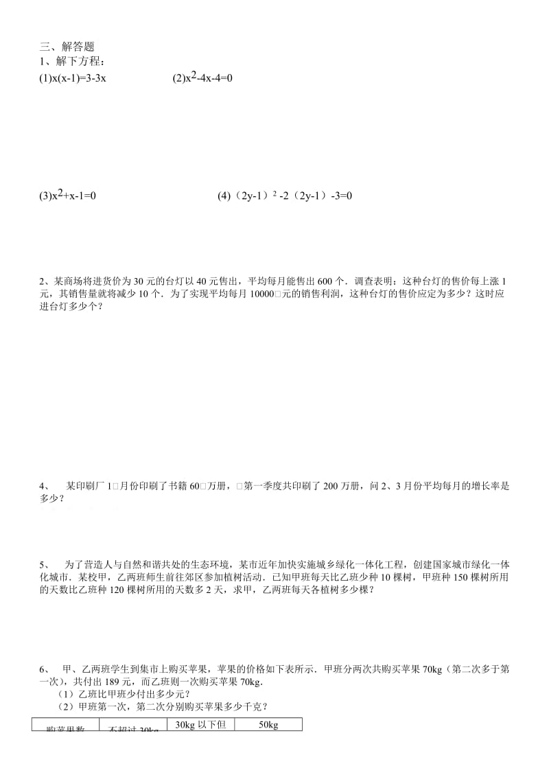 22一元二次方程复习.doc_第2页